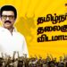 Tamil Nadu’s Deadly Rallies: A Trail of Tragedies Under MK Stalin’s Watch